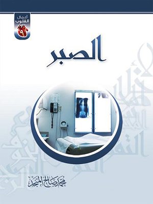 cover image of الصـبــــر
